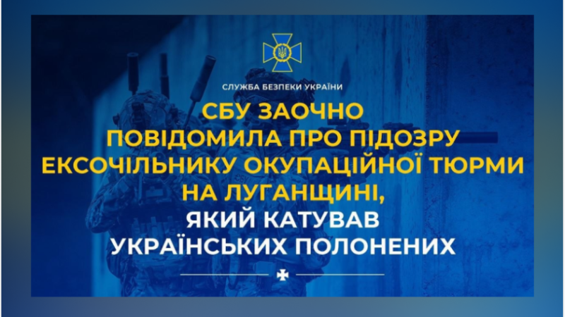 СБУ повідомила про підозру екскерівнику окупаційної колонії за катування українських полонених
