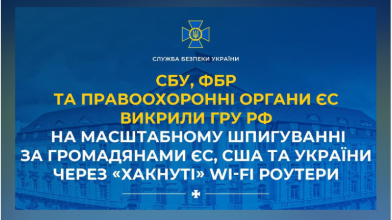 Шпигували за громадянами ЄС, США та України через «хакнуті» Wi-Fi роутери: міжнародна кібероперація викрила ворожу розвідувальну мережу