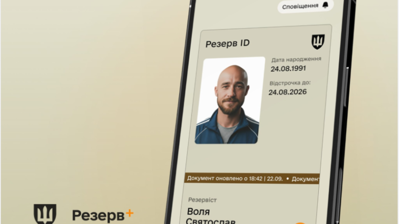 Статус «оперативний резерв» у застосунку «Резерв+»: що кажуть у Міноборони