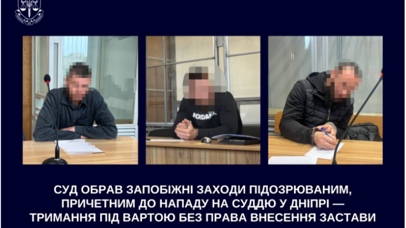 Напад на суддю у Дніпрі: суд обрав запобіжні заходи підозрюваним