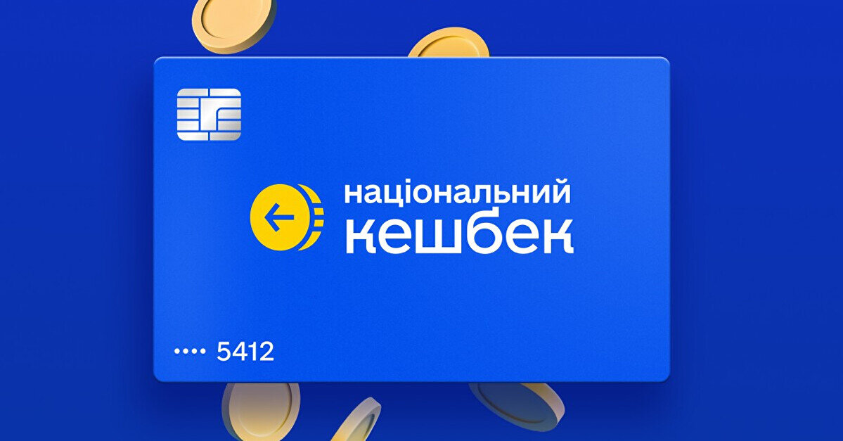 В Україні розпочали виплату Національного кешбеку за лютий