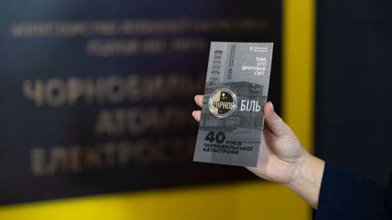 В Україні презентували пам’ятну монету до 40-річчя Чорнобильської катастрофи