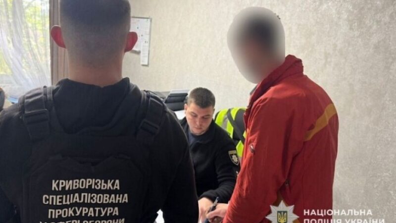 Поліція м. Кривий Ріг повідомила про підозру збувачу психотропів