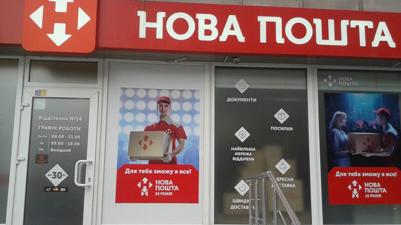 У “Новій пошті” розповіли, як отримати компенсацію за знищену посилку