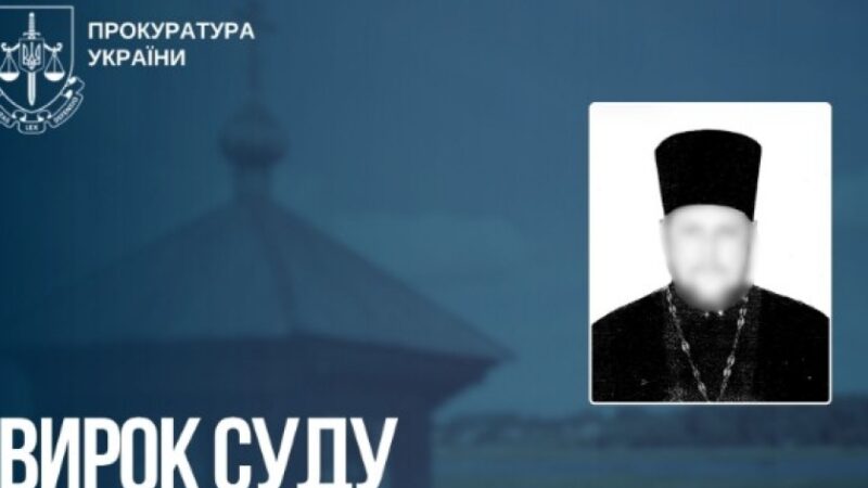 Виправдовував збройну агресію рф та закликав взяти участь у виборах « главы российской федерации»: вирок священнослужителю з Мелітополя