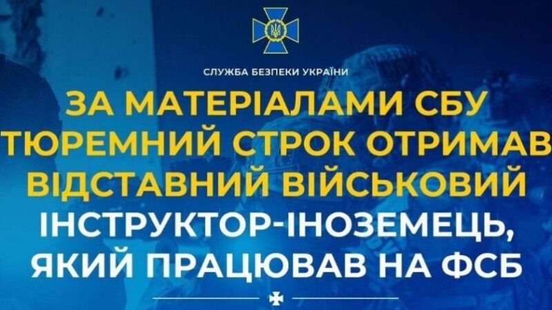 Іноземного агента фсб засуджено до ув’язнення за роботу проти України: подробиці