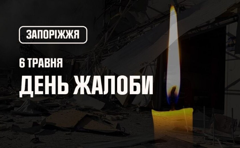 У Запоріжжі оголошено День жалоби за загиблими внаслідок авіаудару