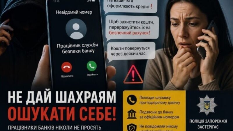 Жителька Запоріжжя втратила майже 200 тисяч гривень через телефонних шахраїв