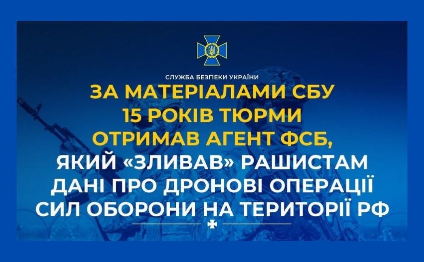 Агент фсб отримав 15 років тюрми за передачу даних про дронові операції ЗСУ