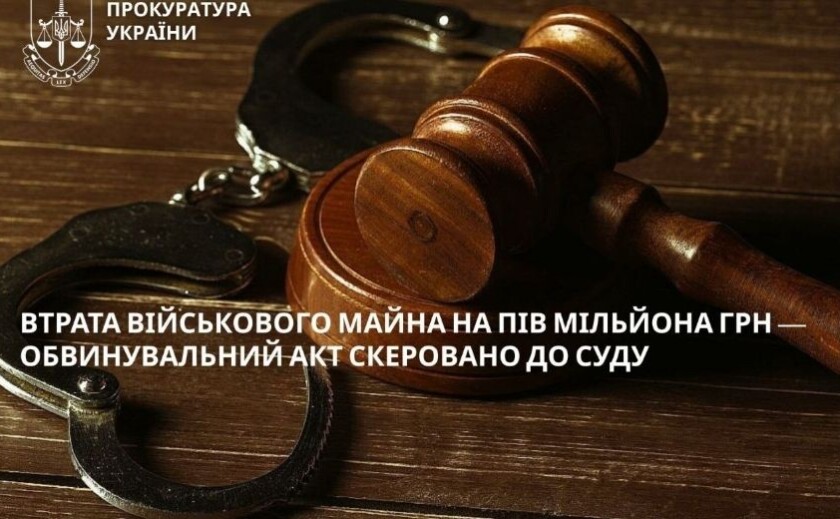 Втрата військового майна на понад пів мільйона гривень: справу скеровано до суду