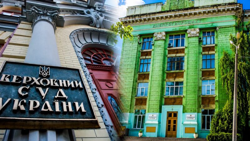 Державне майно, родинні зв’язки та Верховний Суд: справа «Дніпродіпрошахту», яка може стати прецедентом