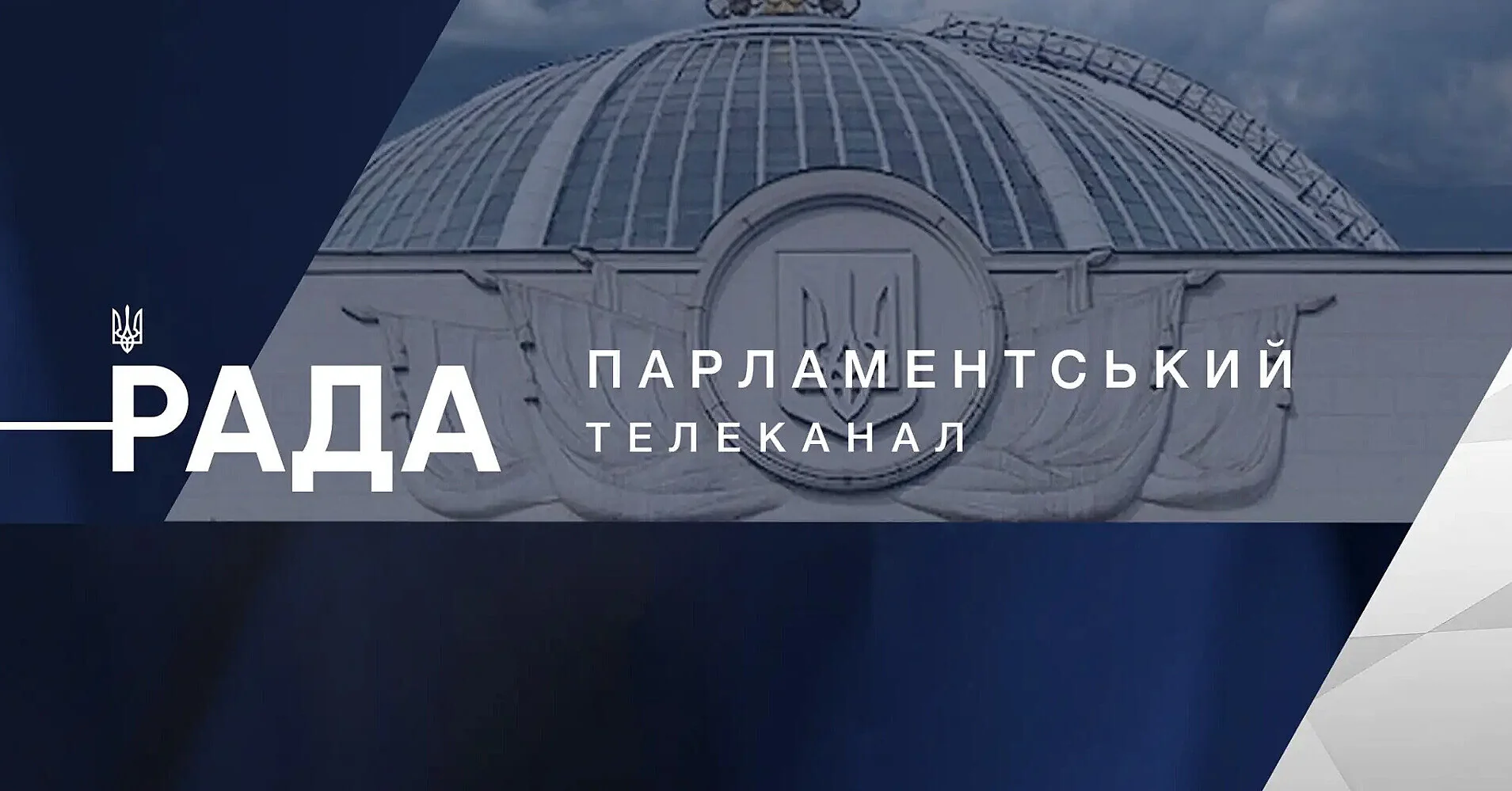 Канал “Рада” повернеться в телемарафон з новим підрядником