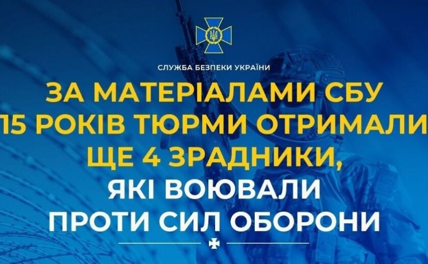 Чотирьох зрадників, які воювали проти України, засуджено до 15 років ув’язнення