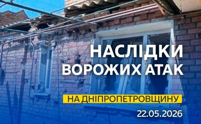 Атакували безпілотниками: безпекова ситуація на Дніпропетровщині станом на ранок 22 травня