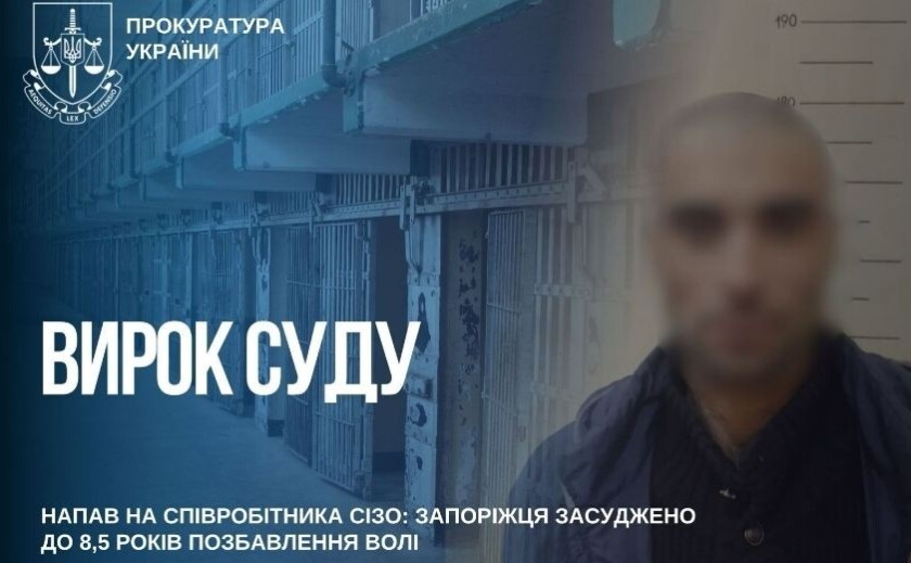 Напав на співробітника СІЗО: запоріжця засуджено до 8,5 років позбавлення волі
