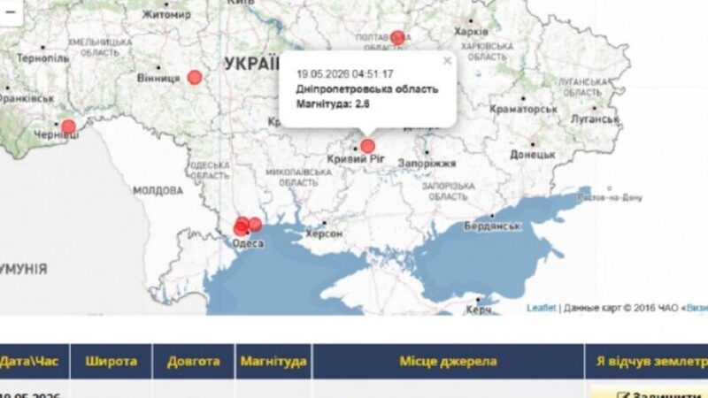На Дніпропетровщині стався землетрус магнітудою 2,6: подробиці
