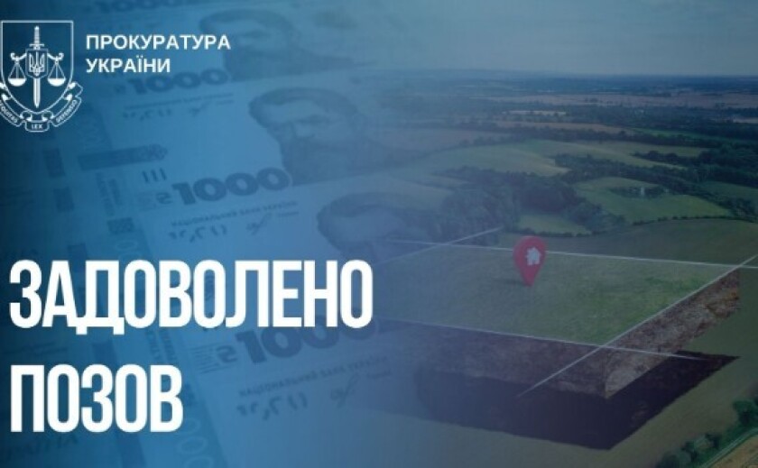 За позовом прокуратури підприємство у Запоріжжі сплатить понад 17 млн грн за користування землею без орендних платежів