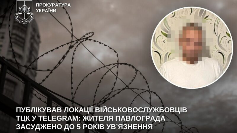 У Павлограді чоловіка засудили за публікацію даних про місця перебування працівників ТЦК