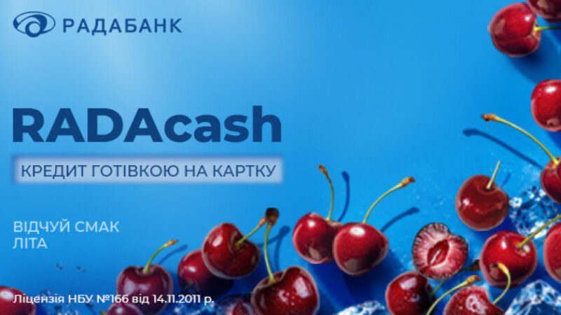 RADAcash – кредит готівкою від Радабанку