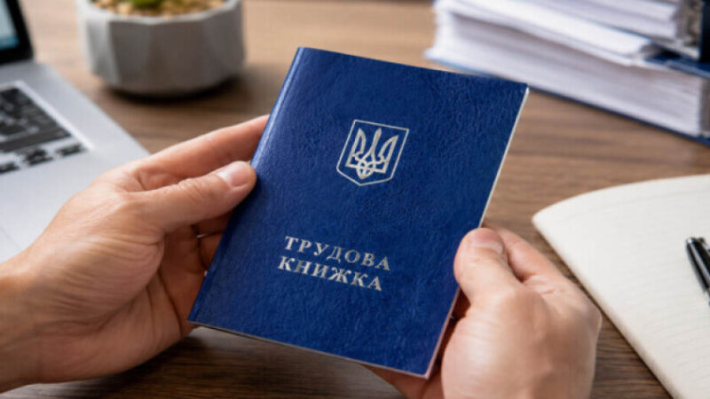 Сьогодні завершується термін оцифрування трудових книжок