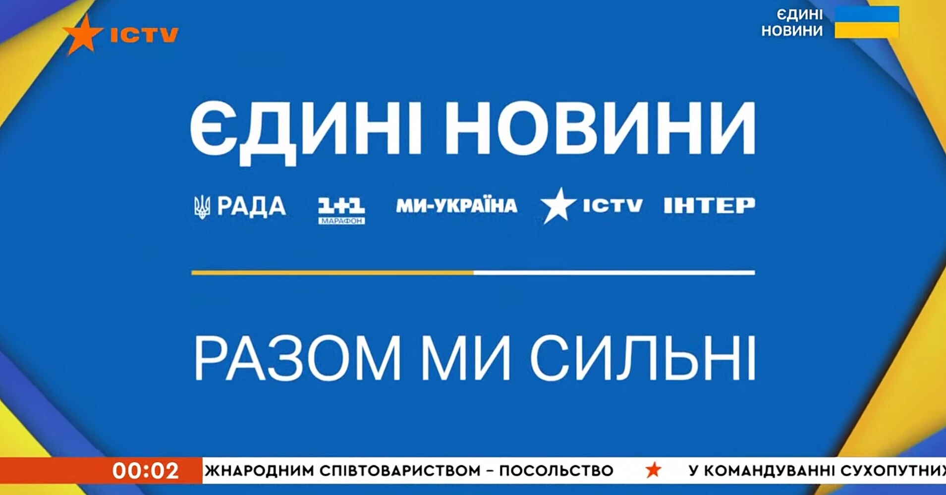 ЄС закликав Україну згорнути телемарафон та посилити незалежність медіарегулятора