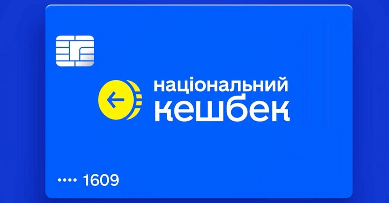 Українцям продовжать термін використання “Національного кешбеку”