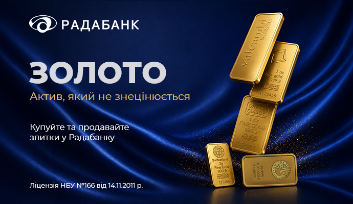 Купити золото в Україні: банківські злитки в Радабанку