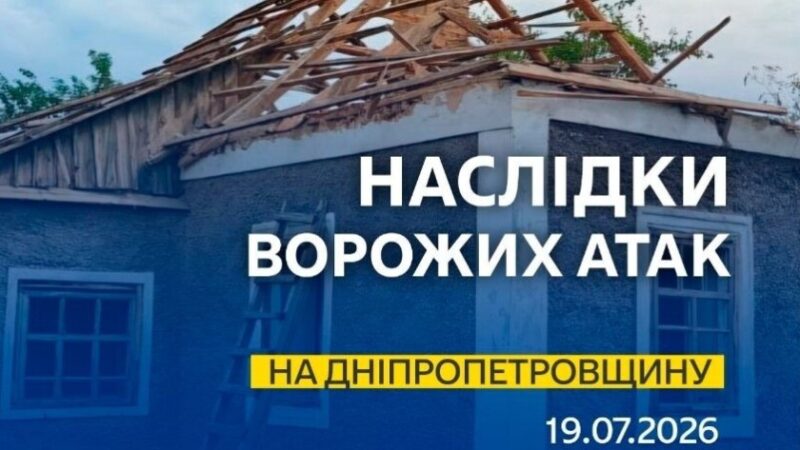 Одна людина загинула: безпекова ситуація на Дніпропетровщині станом на ранок 19 липня