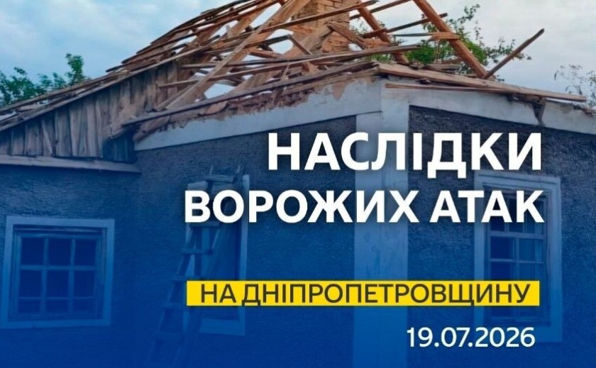 Одна людина загинула: безпекова ситуація на Дніпропетровщині станом на ранок 19 липня