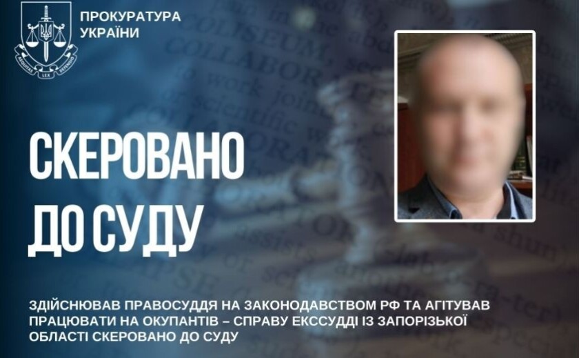 До суду скеровано справу екссудді із Запорізької області за державну зраду та колабораціонізм