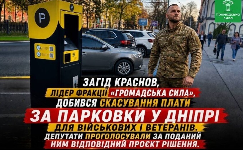 Загід Краснов добився скасування плати за парковки у Дніпрі для військових і ветеранів