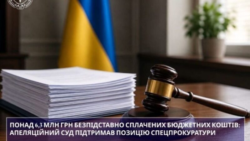 Понад 6,3 млн грн збитків за завищення цін на електроенергію для Міноборони: апеляційний суд підтримав позицію спецпрокуратури