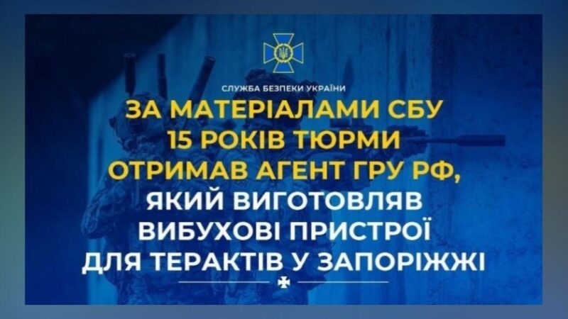 Виготовляв вибухові пристрої для терактів у Запоріжжі: 15 років тюрми отримав агент гру рф