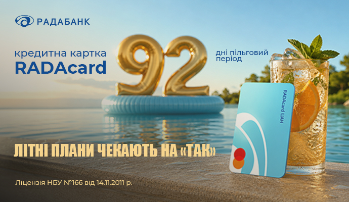 RADACard від Радабанку – ваше «ТАК» літнім планам