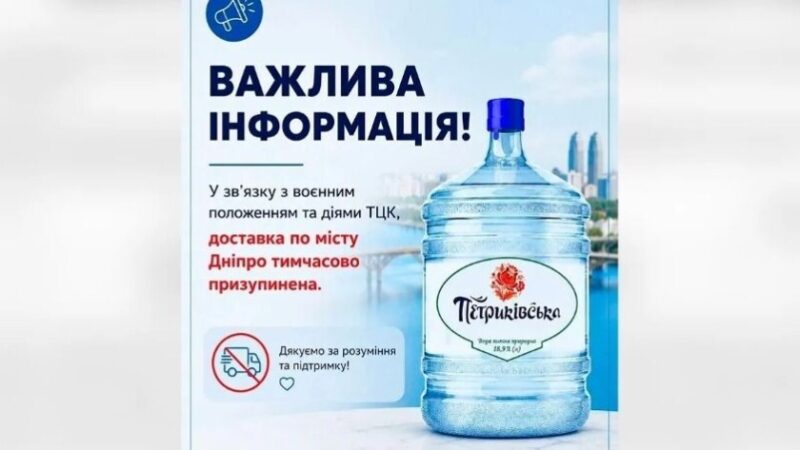 У Дніпрі компанія «Петриківська» тимчасово зупинила доставку води через дії ТЦК
