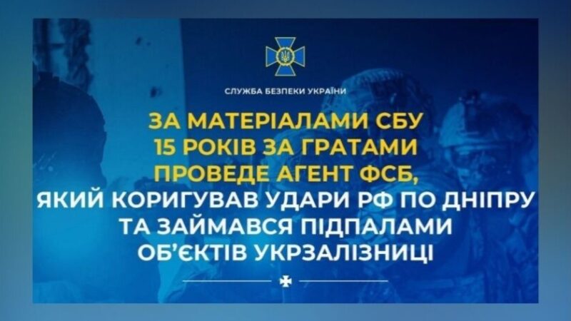 Агент ФСБ, який коригував удари по Дніпру та здійснював підпали, проведе 15 років за ґратами