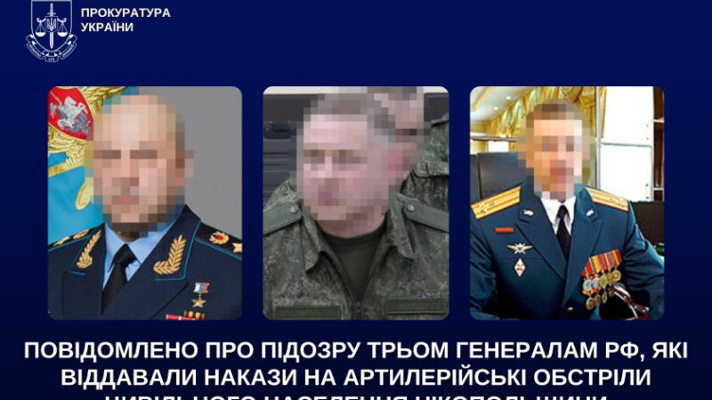 Трьом російським генералам повідомили про підозру за обстріли Нікопольщини