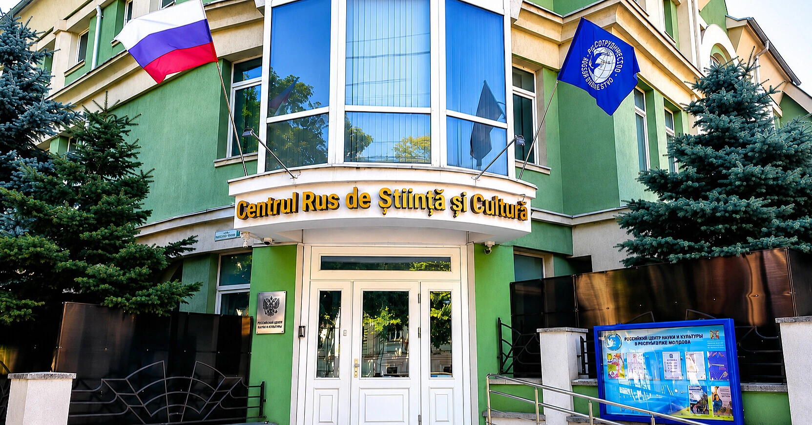 Російський державний культурний центр “Русский дом” у столиці Молдови Кишиневі припиняє свою роботу