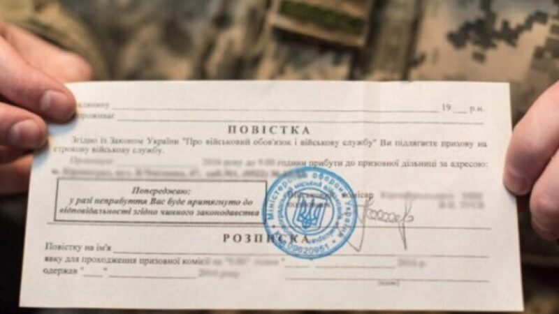 В Україні хочуть змінити правила вручення повісток: подробиці