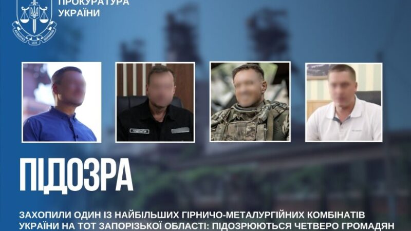 Захопили гірничо-металургійний комбінат вартістю понад 7 млрд грн: чотирьом фігурантам повідомили про підозру
