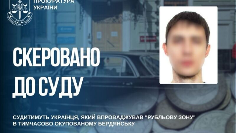 Судитимуть жителя Бердянська, який допомагав окупантам запроваджувати «рубльову зону»