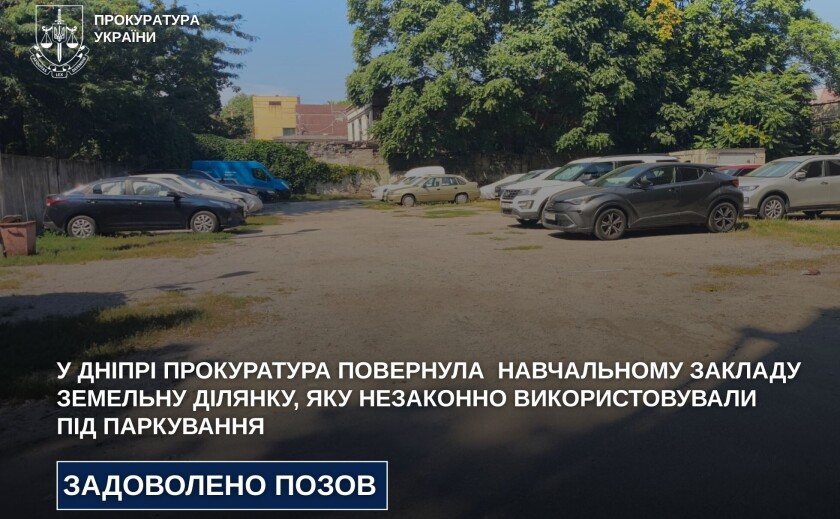 У Дніпрі через суд повернули коледжу землю, яку незаконно використовували під парковку