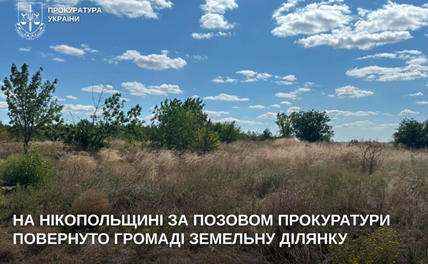 На Нікопольщині громаді повернули землю вартістю майже 4 млн грн