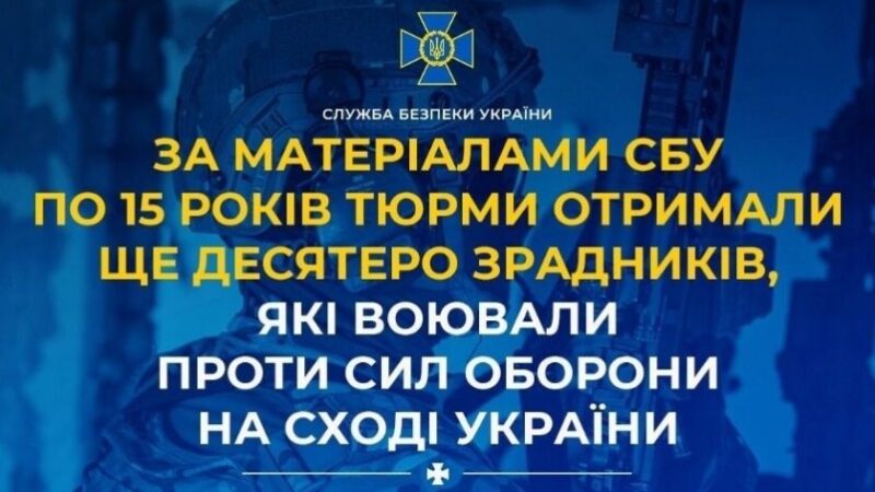 Суд виніс вирок ще десятьом зрадникам, які воювали проти Сил оборони на сході України: деталі