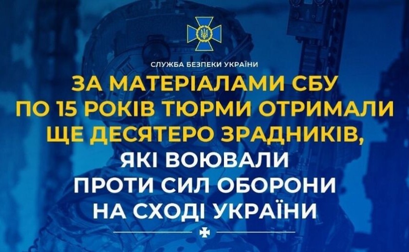 Суд виніс вирок ще десятьом зрадникам, які воювали проти Сил оборони на сході України: деталі
