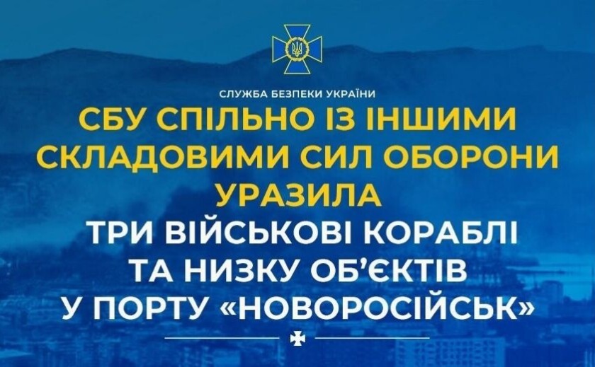 СБУ уразила три військові кораблі та об’єкти інфраструктури в порту Новоросійська