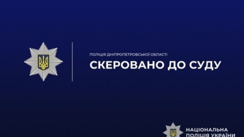 У Дніпрі судитимуть колишню керівницю держустанови за схему фіктивного працевлаштування