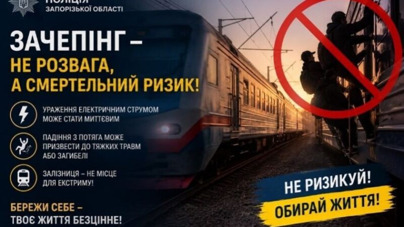 На Запоріжжі 17-річний хлопець загинув від ураження струмом під час «зачепінгу»