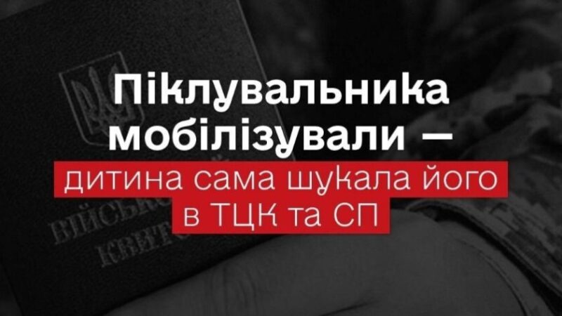 У Дніпрі мобілізували піклувальника 17-річної сироти: омбудсмен вимагає пояснень