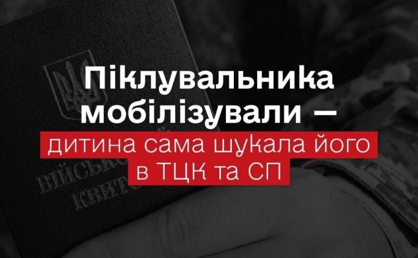 У Дніпрі мобілізували піклувальника 17-річної сироти: омбудсмен вимагає пояснень